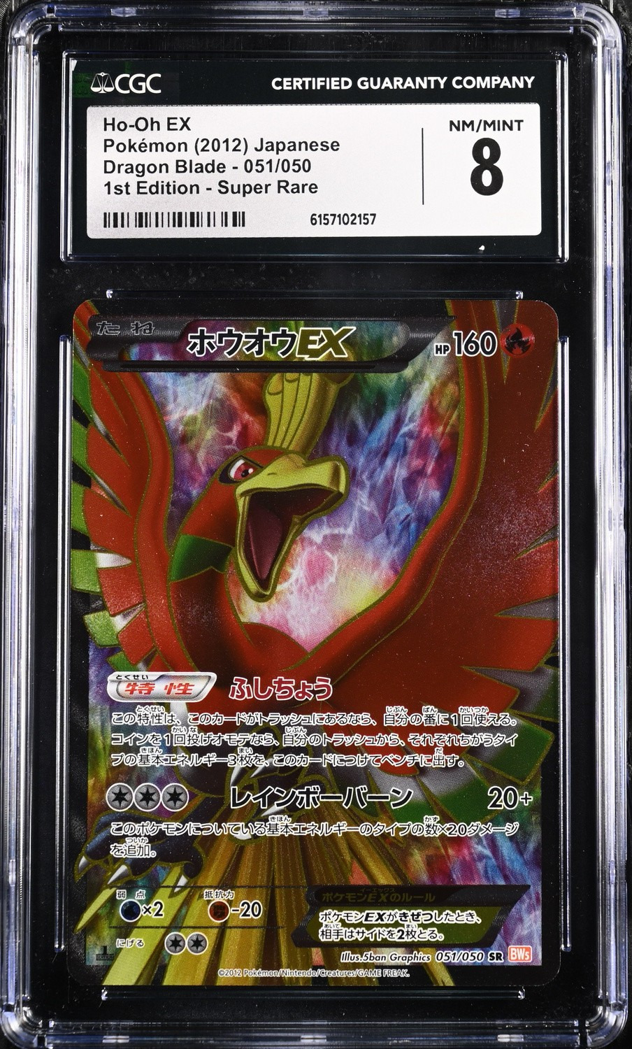 Ho-Oh EX