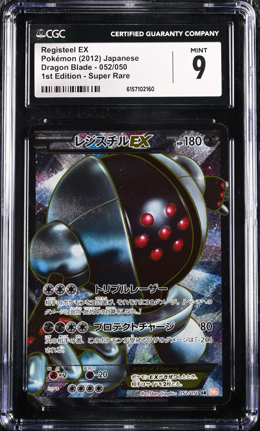 Registeel EX