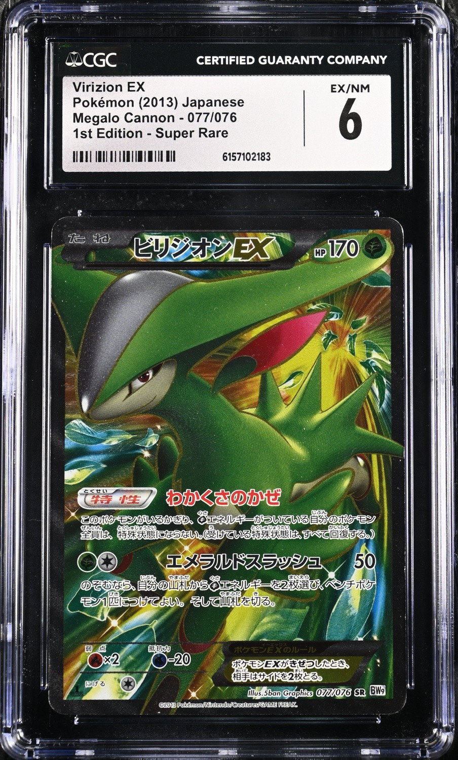 Virizion EX
