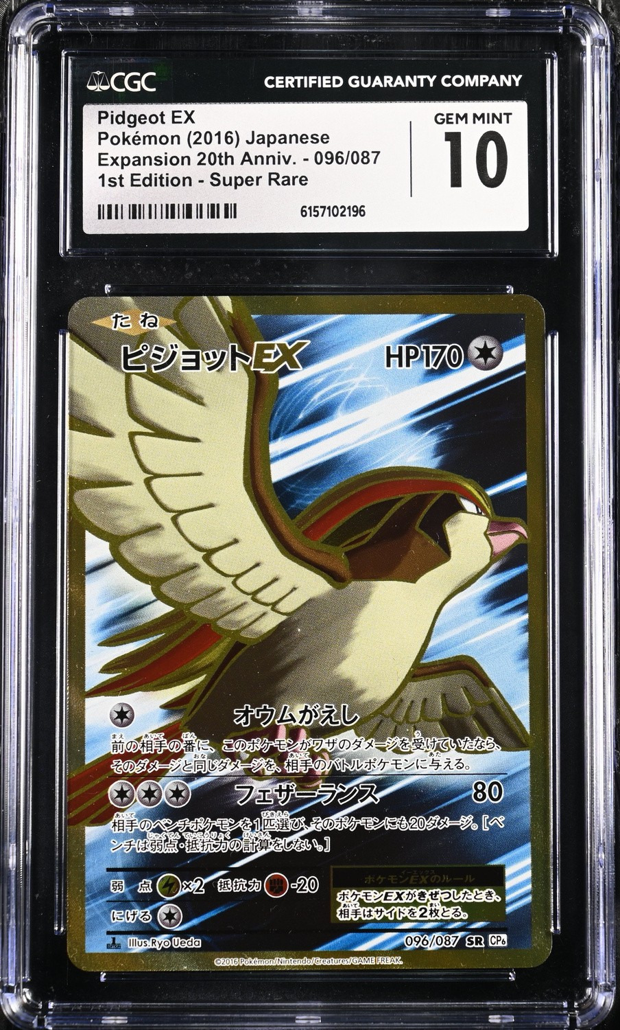 Pidgeot EX