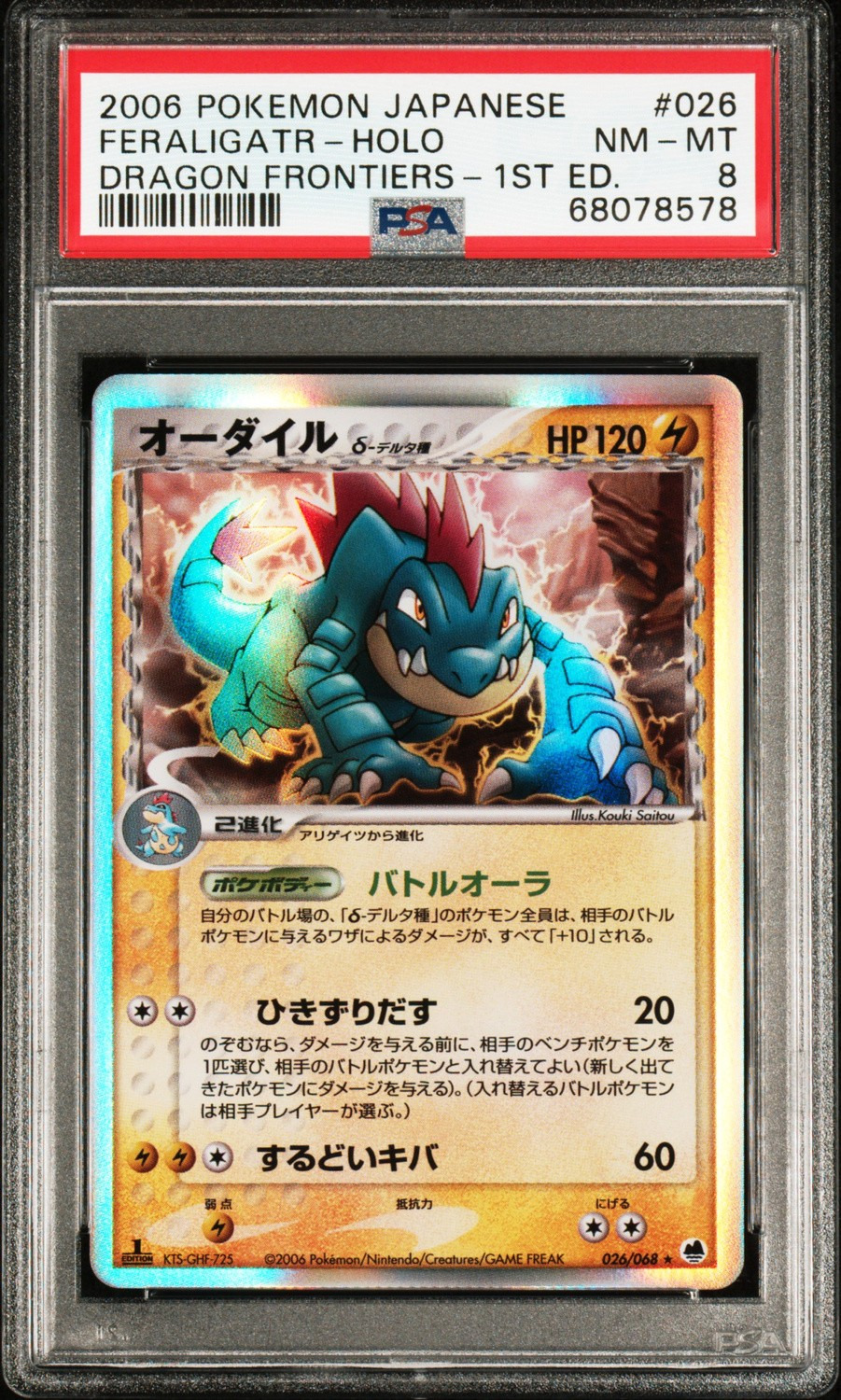 Feraligatr δ
