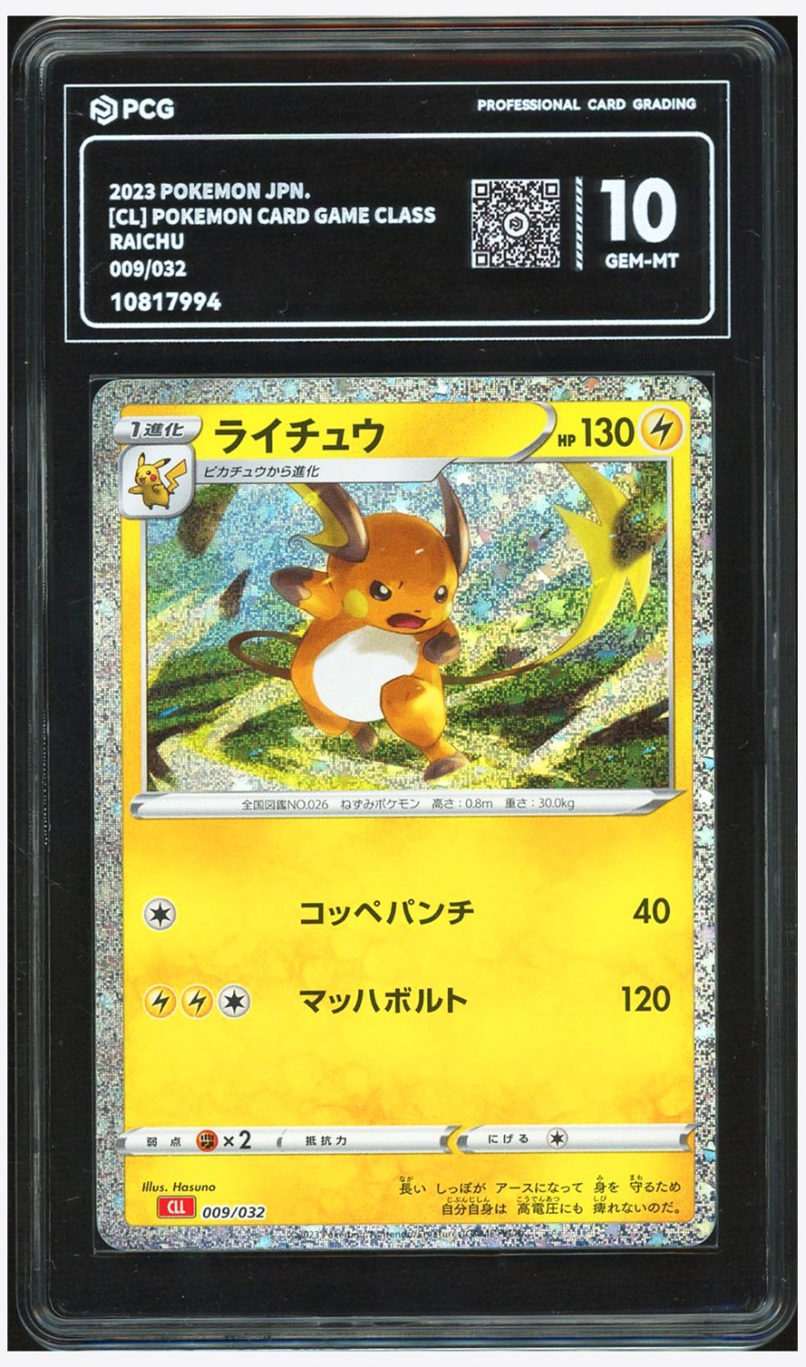 Raichu