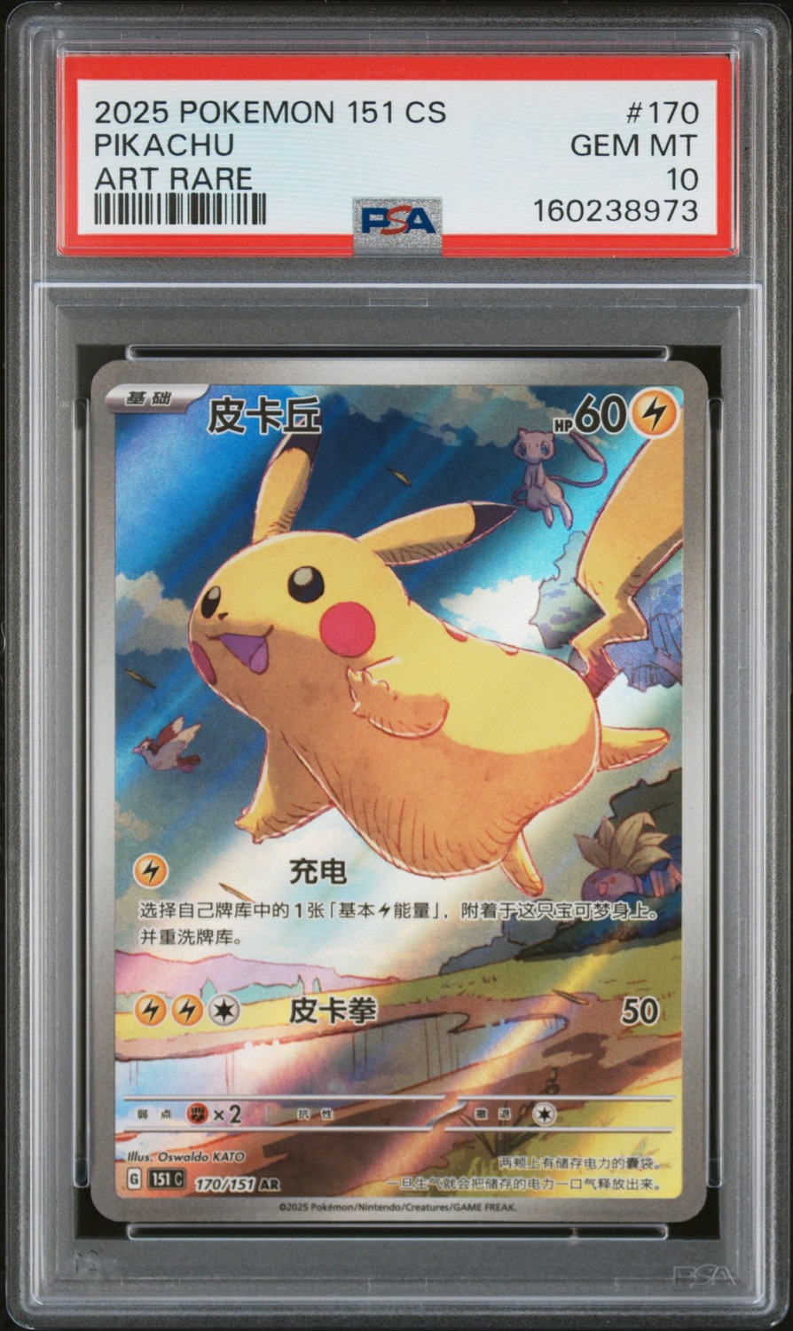 Pikachu