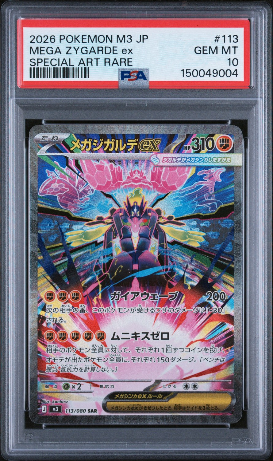 MEGA ZYGARDE ex