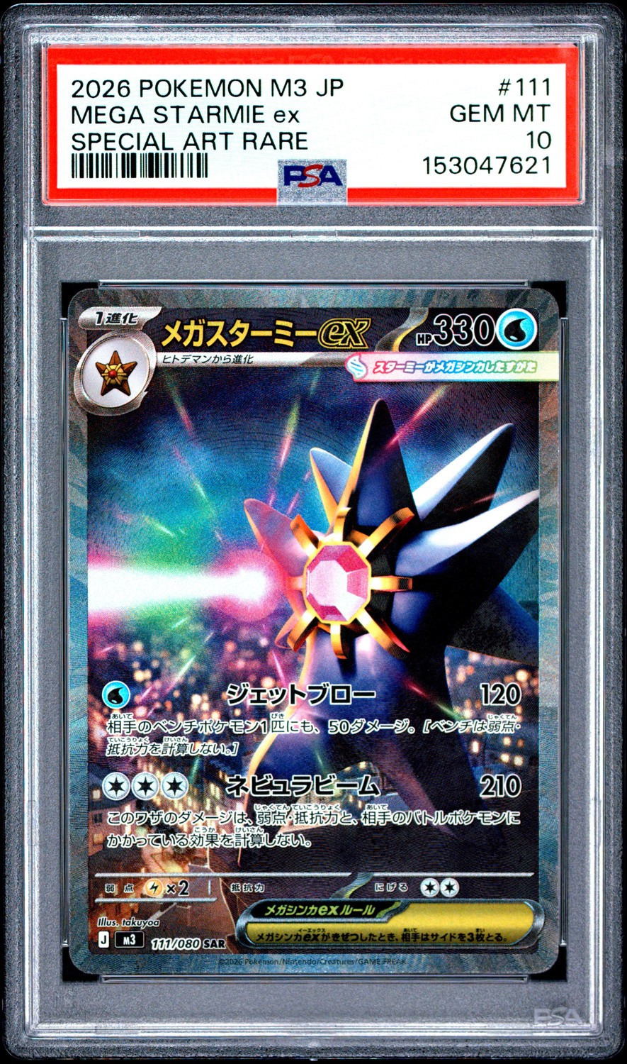 MEGA STARMIE ex