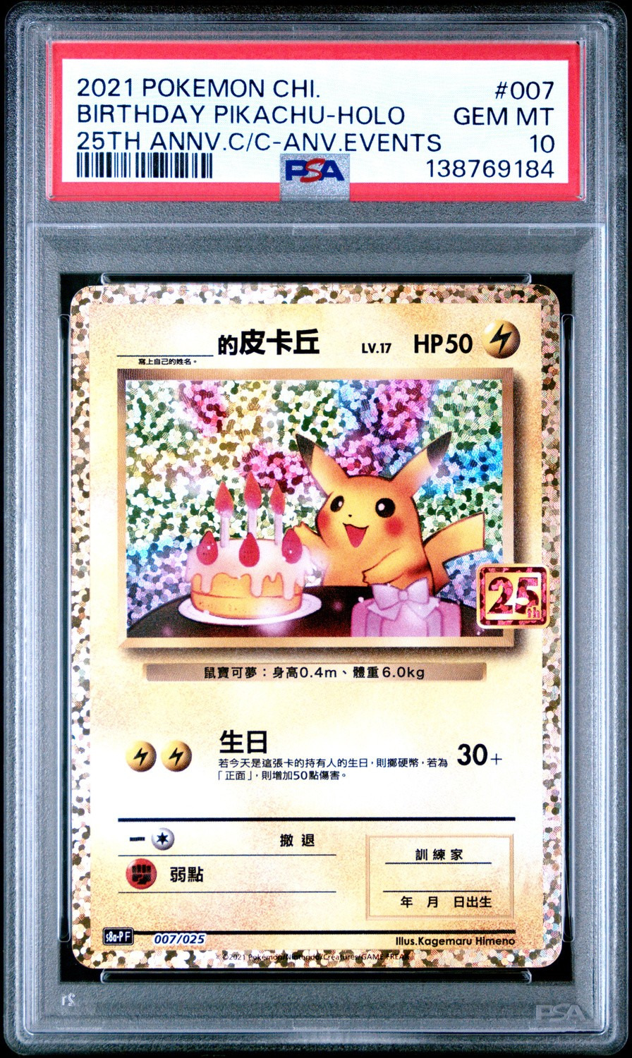 Birthday Pikachu