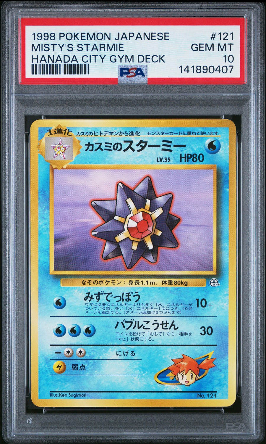 Misty's Starmie