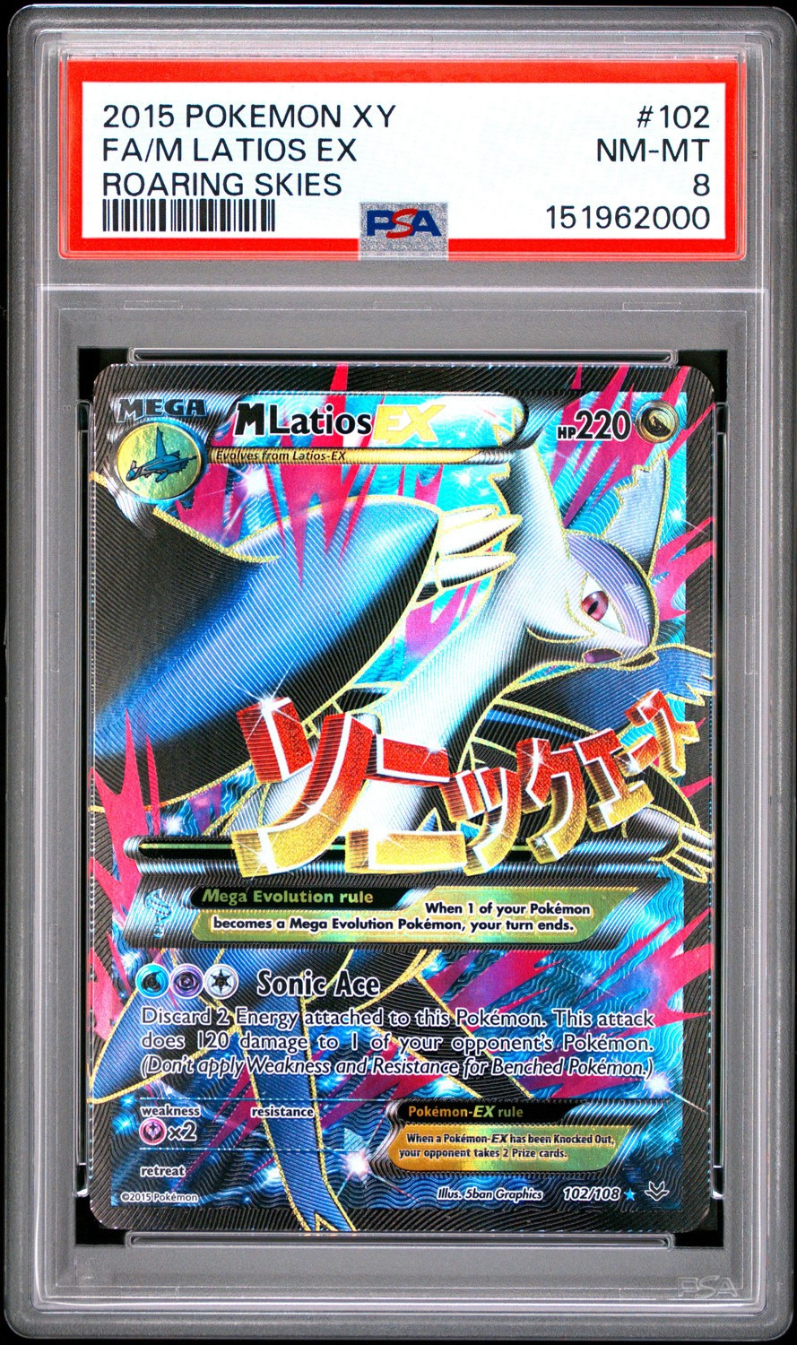 M Latios EX