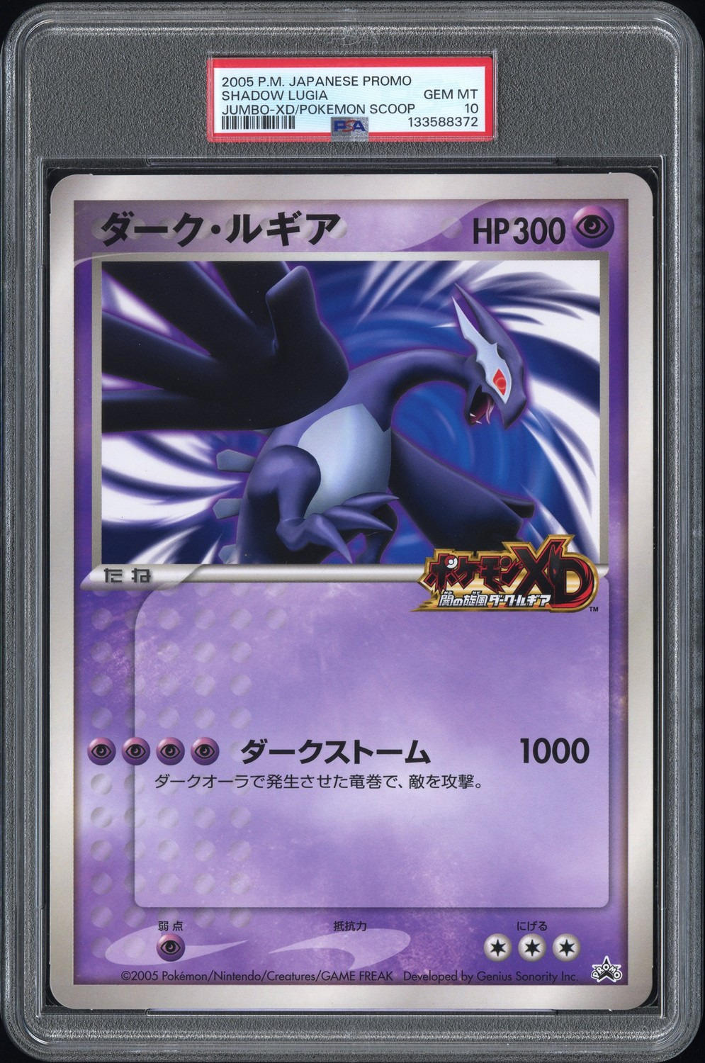 Shadow Lugia