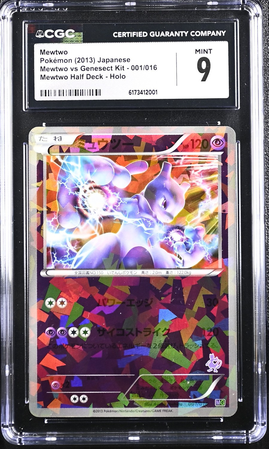 Mewtwo