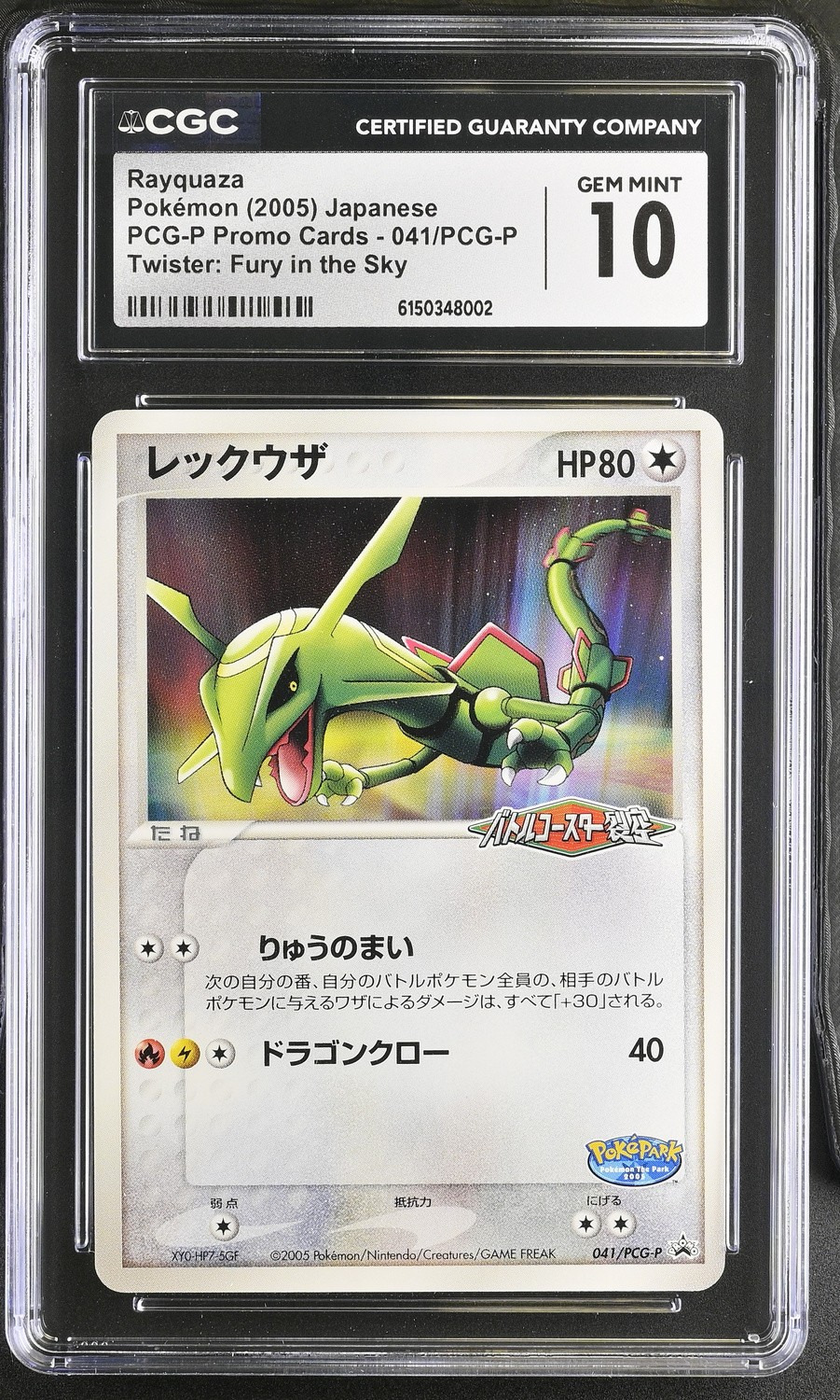 Rayquaza