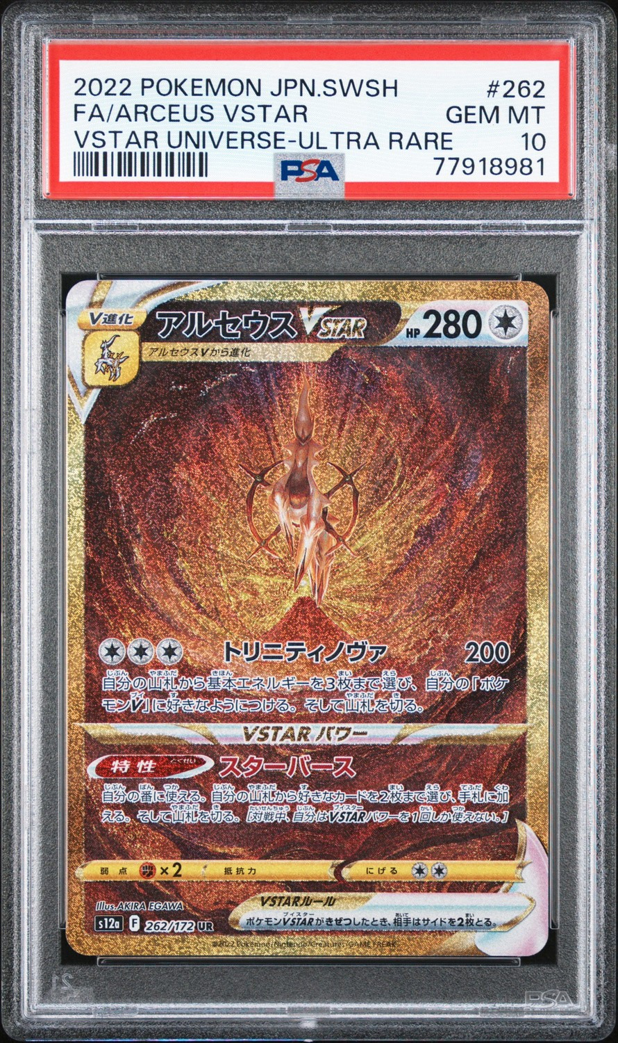 Arceus VSTAR