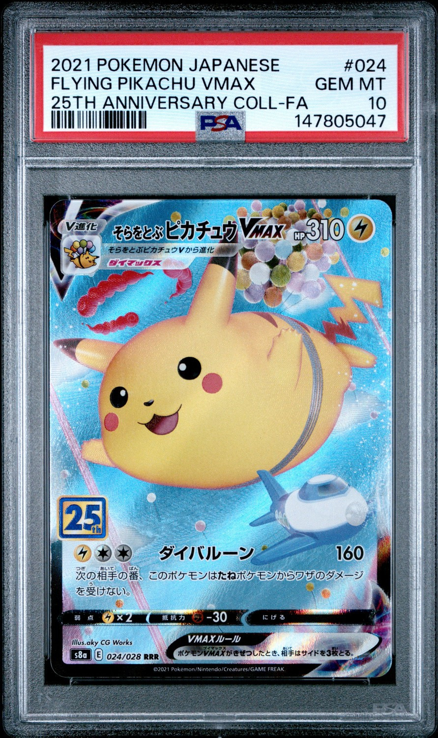 Flying Pikachu VMAX