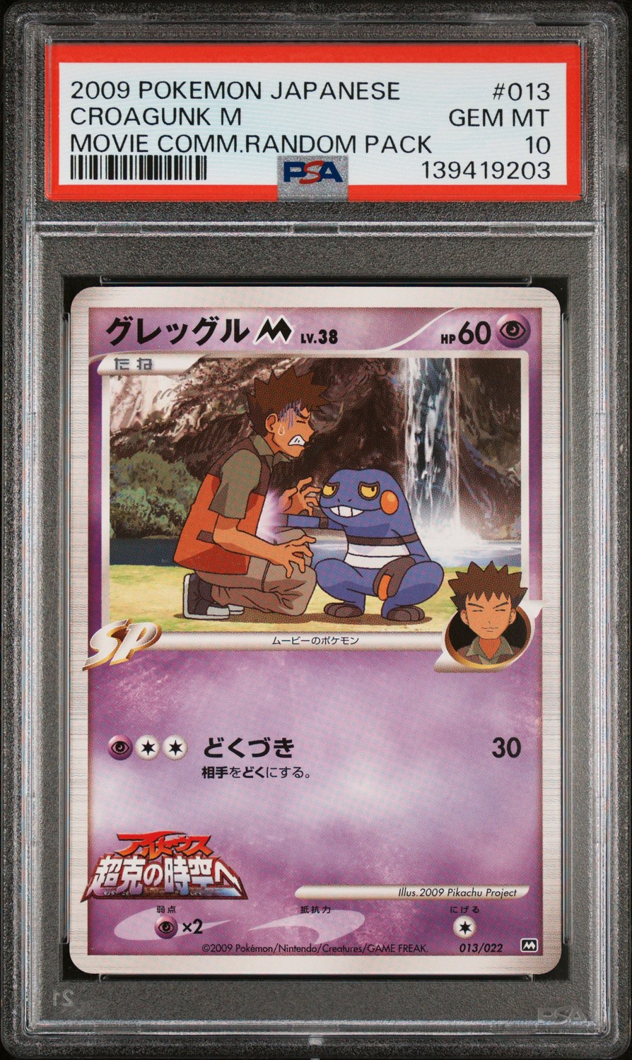 Croagunk M