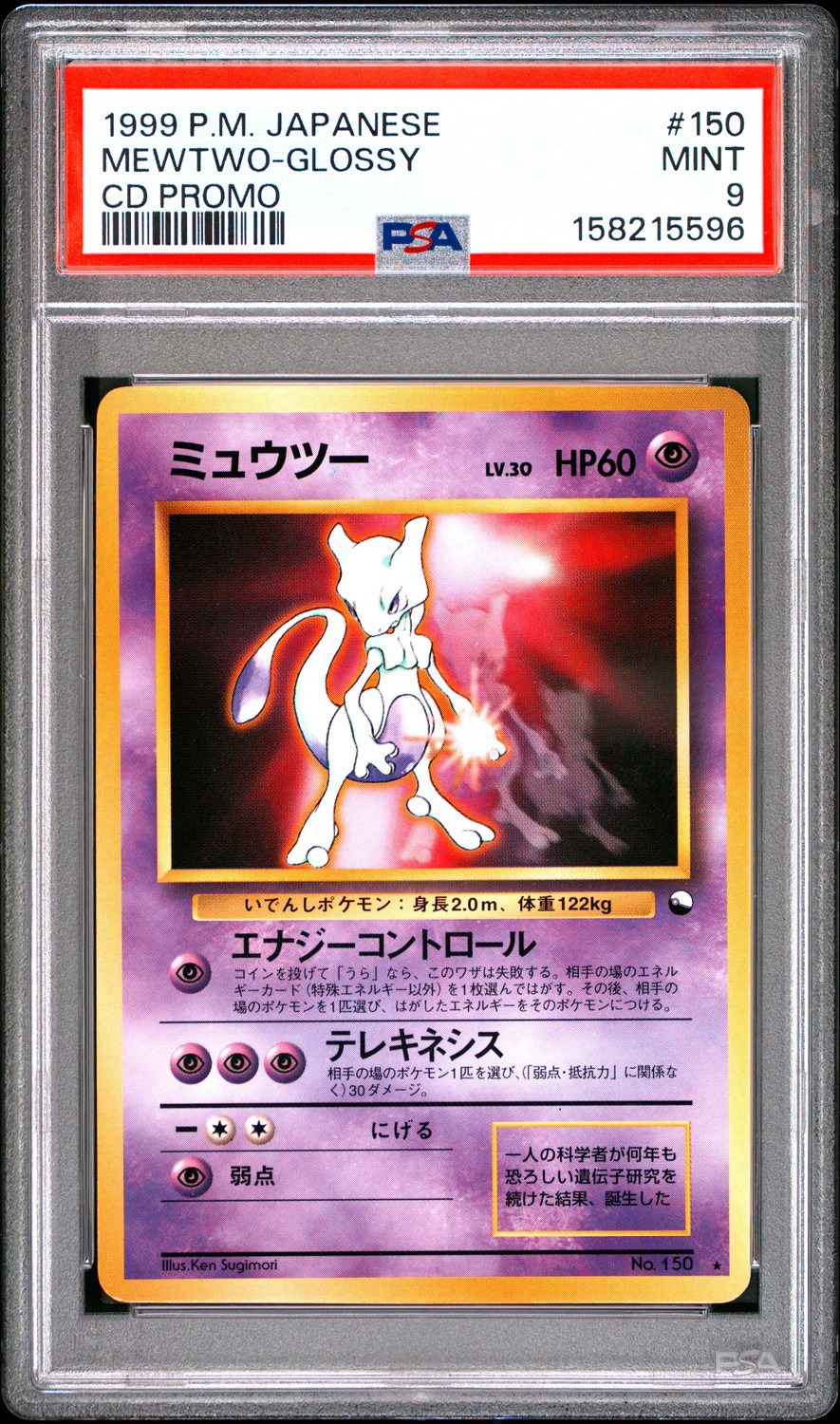 Mewtwo