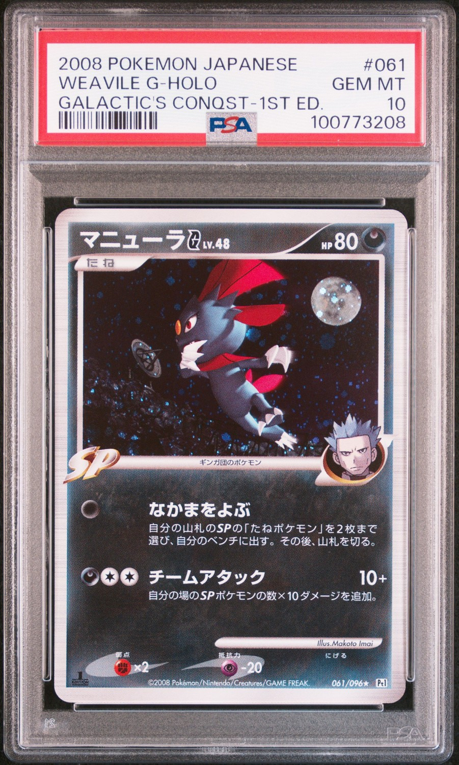 Weavile G