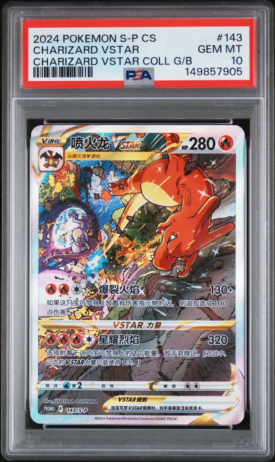 Charizard VSTAR