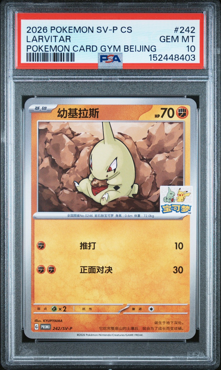 Larvitar