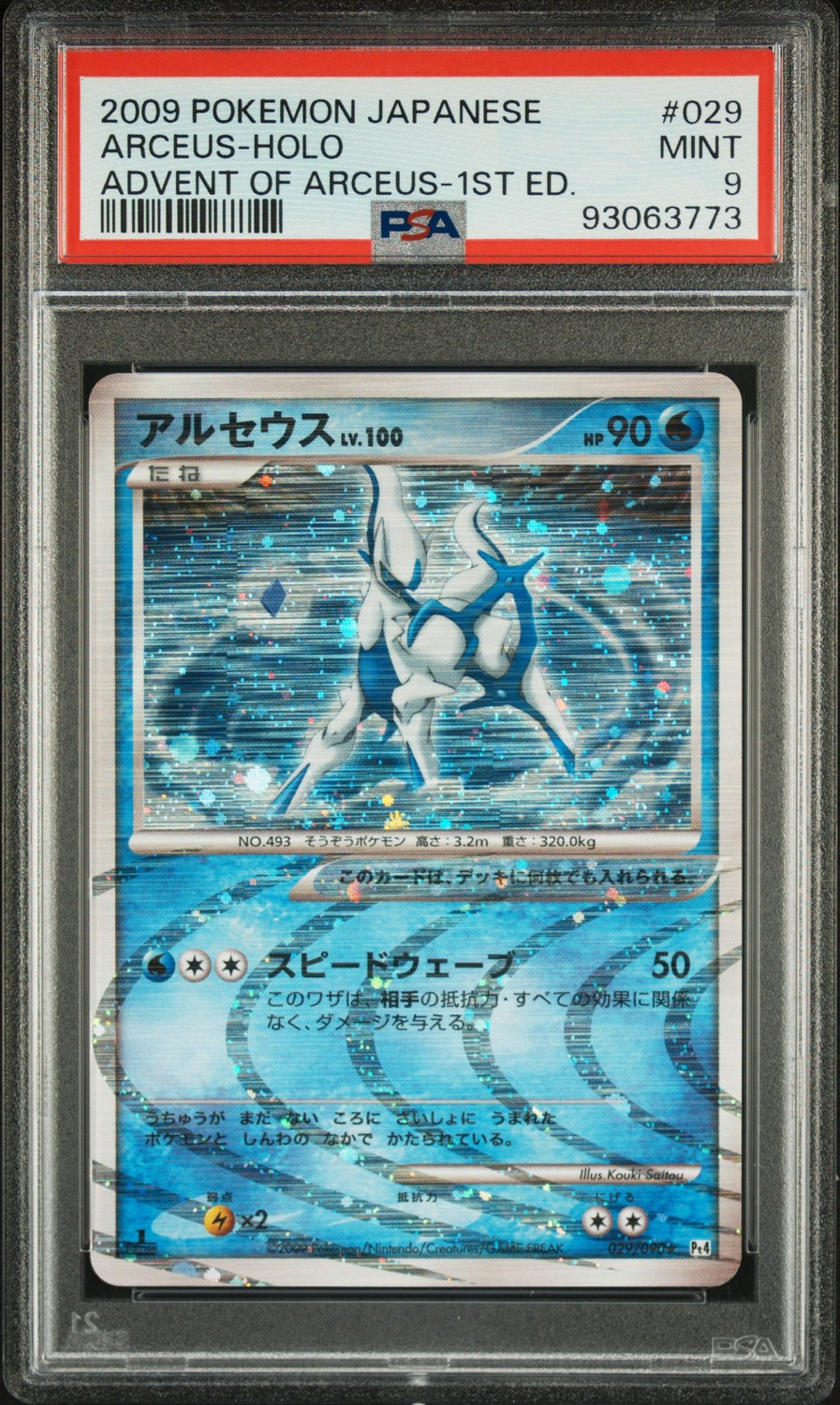Arceus