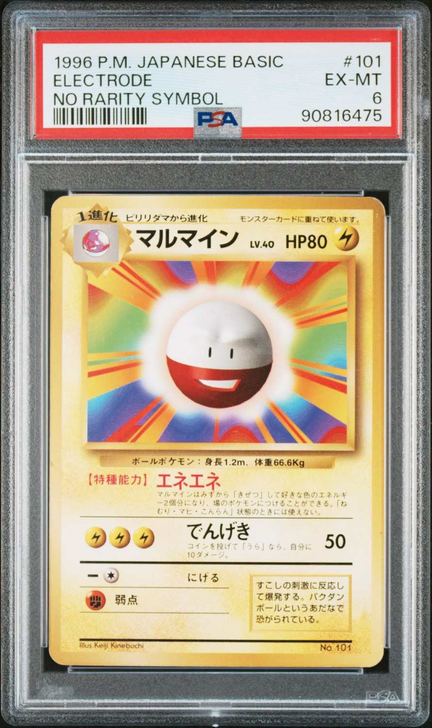Electrode
