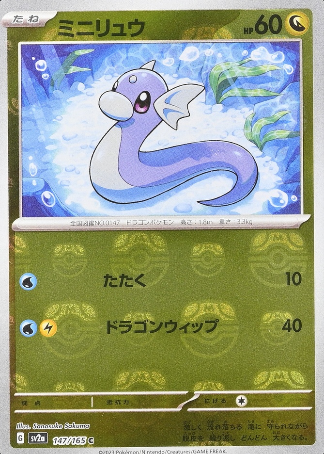 Master Ball · Reverse Holo