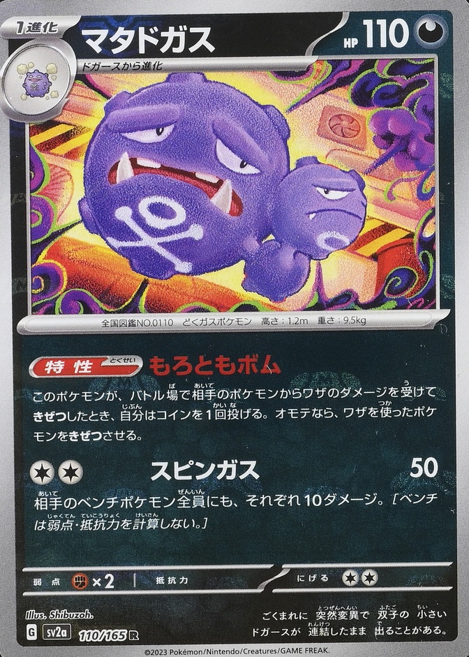 Master Ball · Reverse Holo