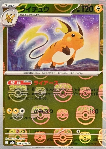 Master Ball · Reverse Holo