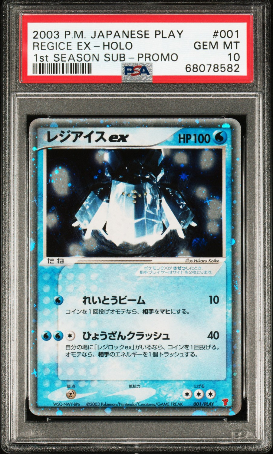 Regice EX