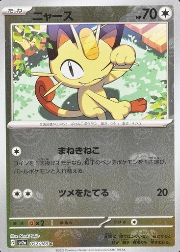 Master Ball · Reverse Holo