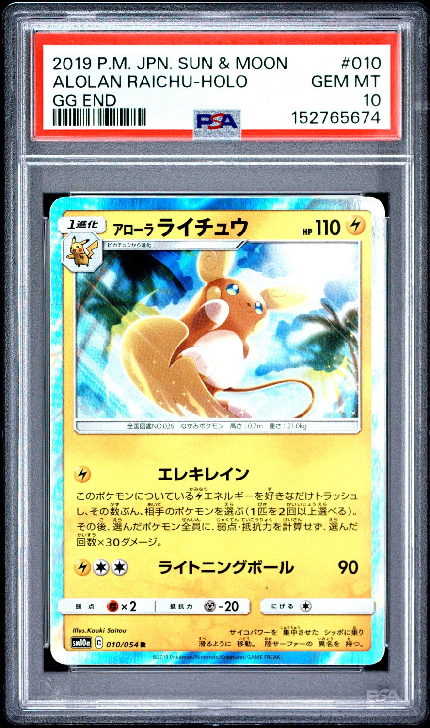 Alolan Raichu