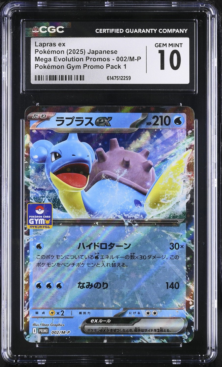 LAPRAS ex