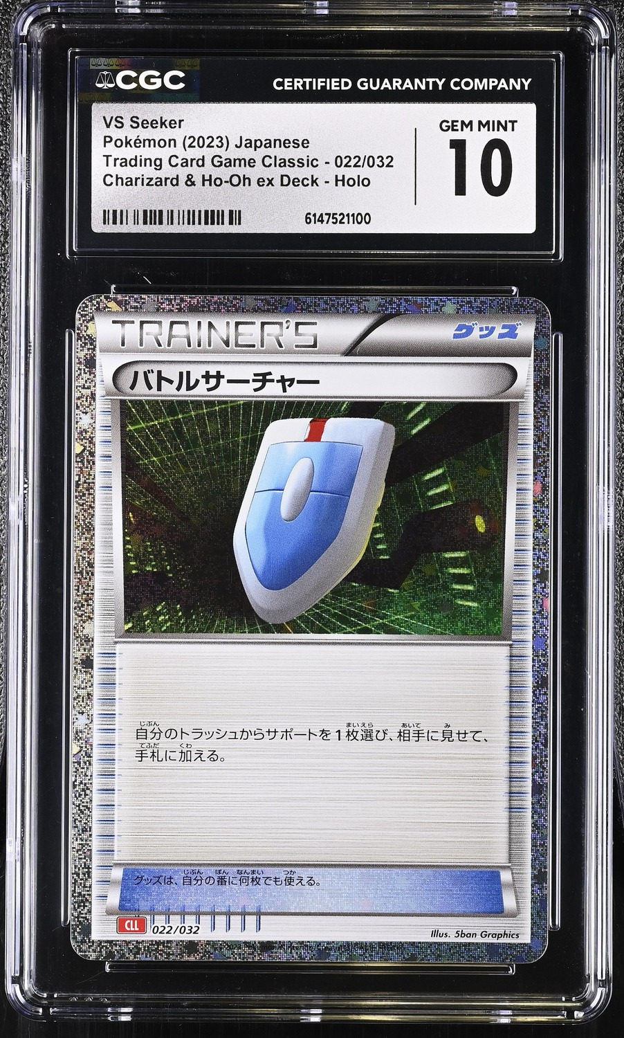 VS Seeker
