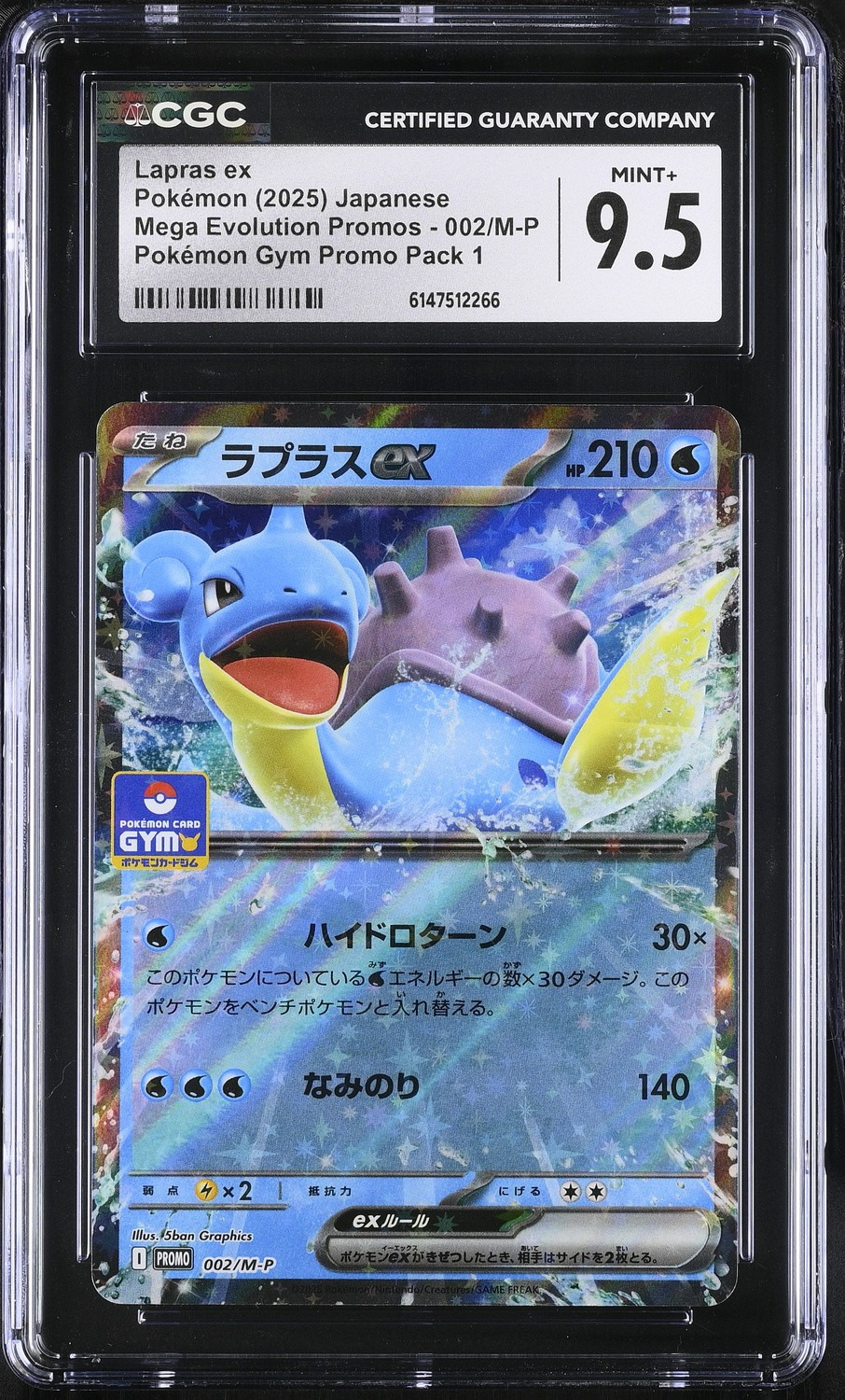 LAPRAS ex