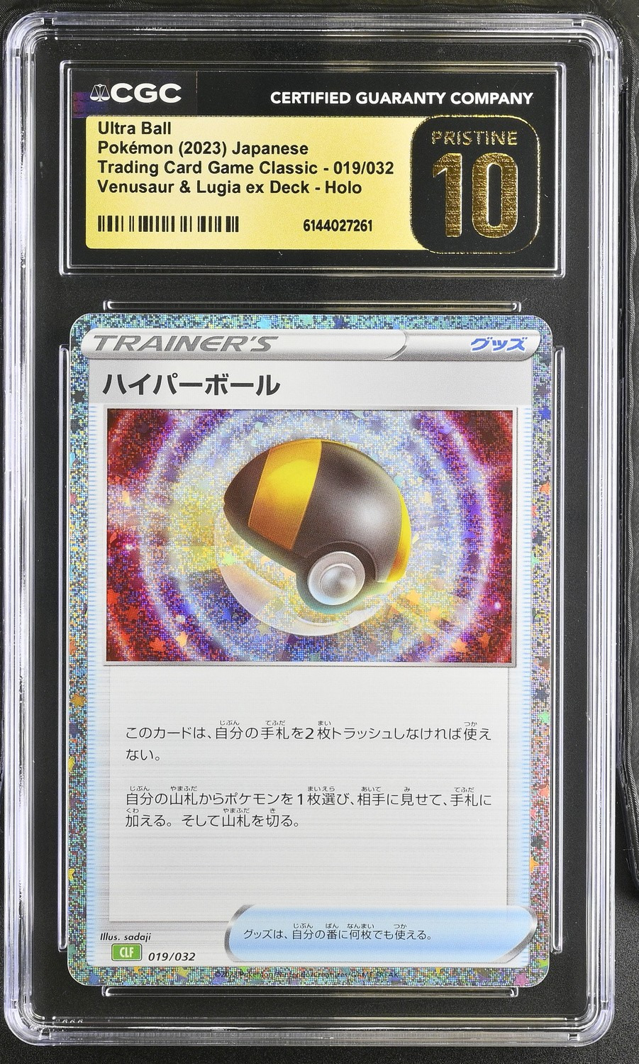 Ultra Ball