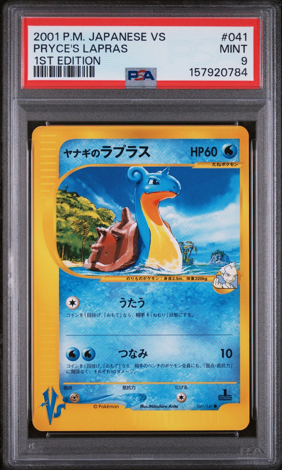 Pryce's Lapras