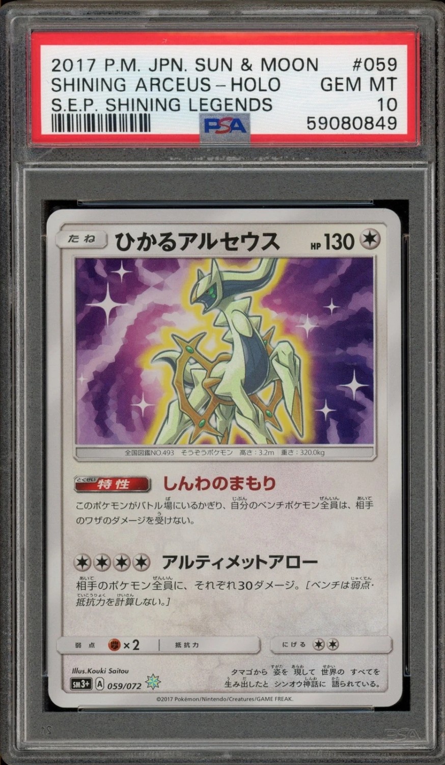 Shining Arceus