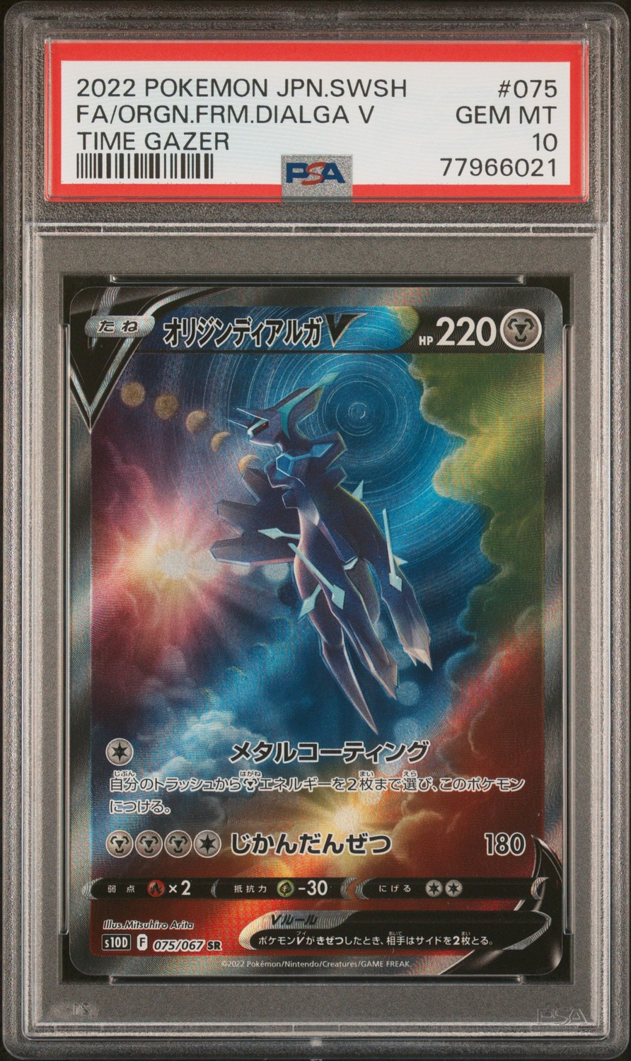 Origin Forme Dialga V