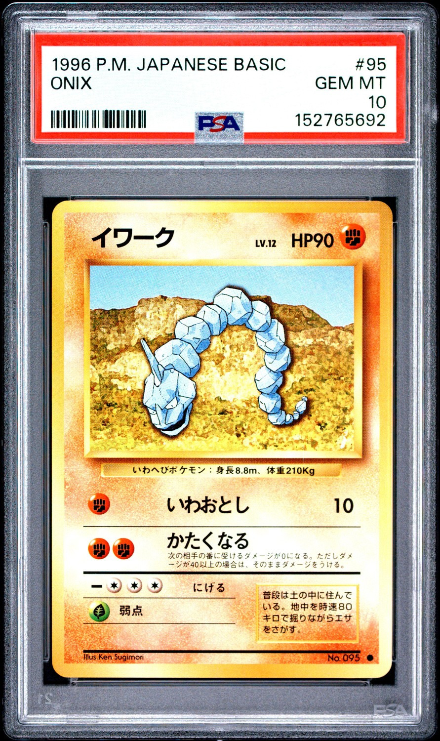 Onix