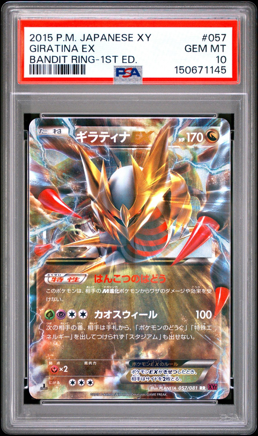 Giratina EX