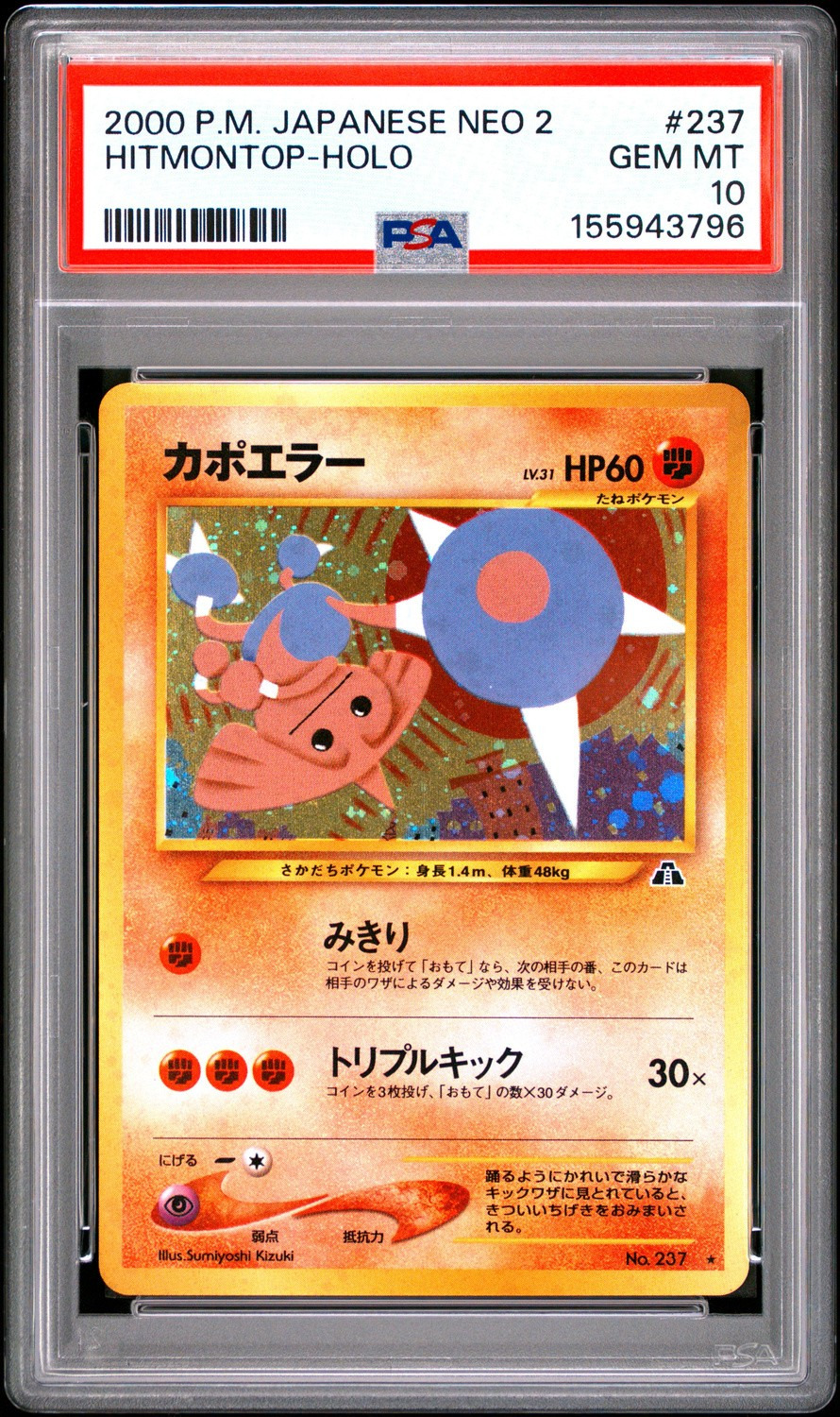 Hitmontop