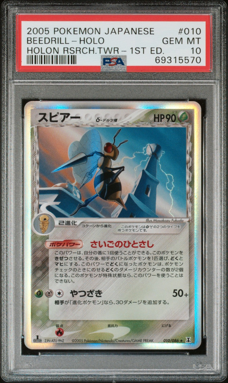 Beedrill