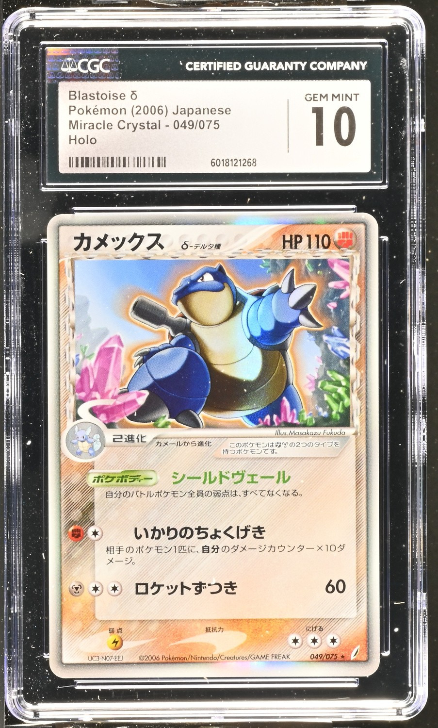 Blastoise