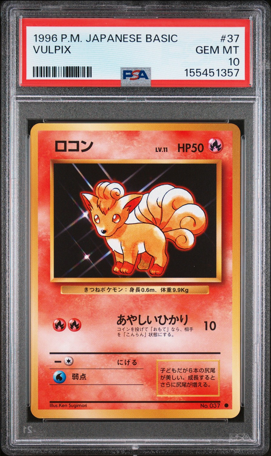 Vulpix