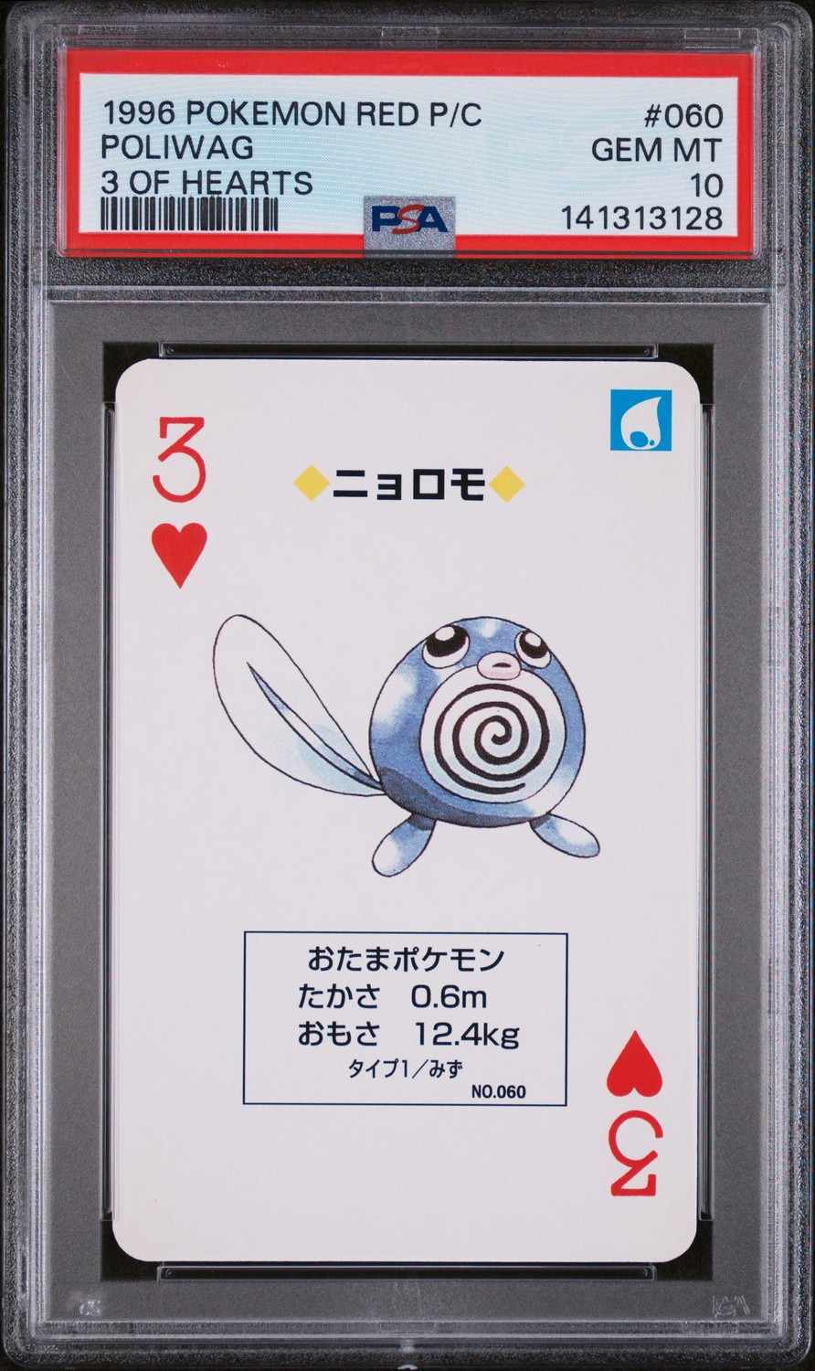 Poliwag