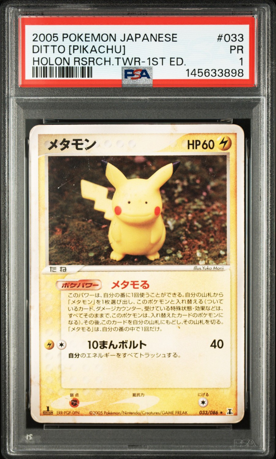 Ditto [Pikachu]