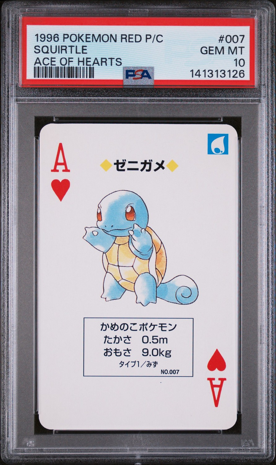 Squirtle