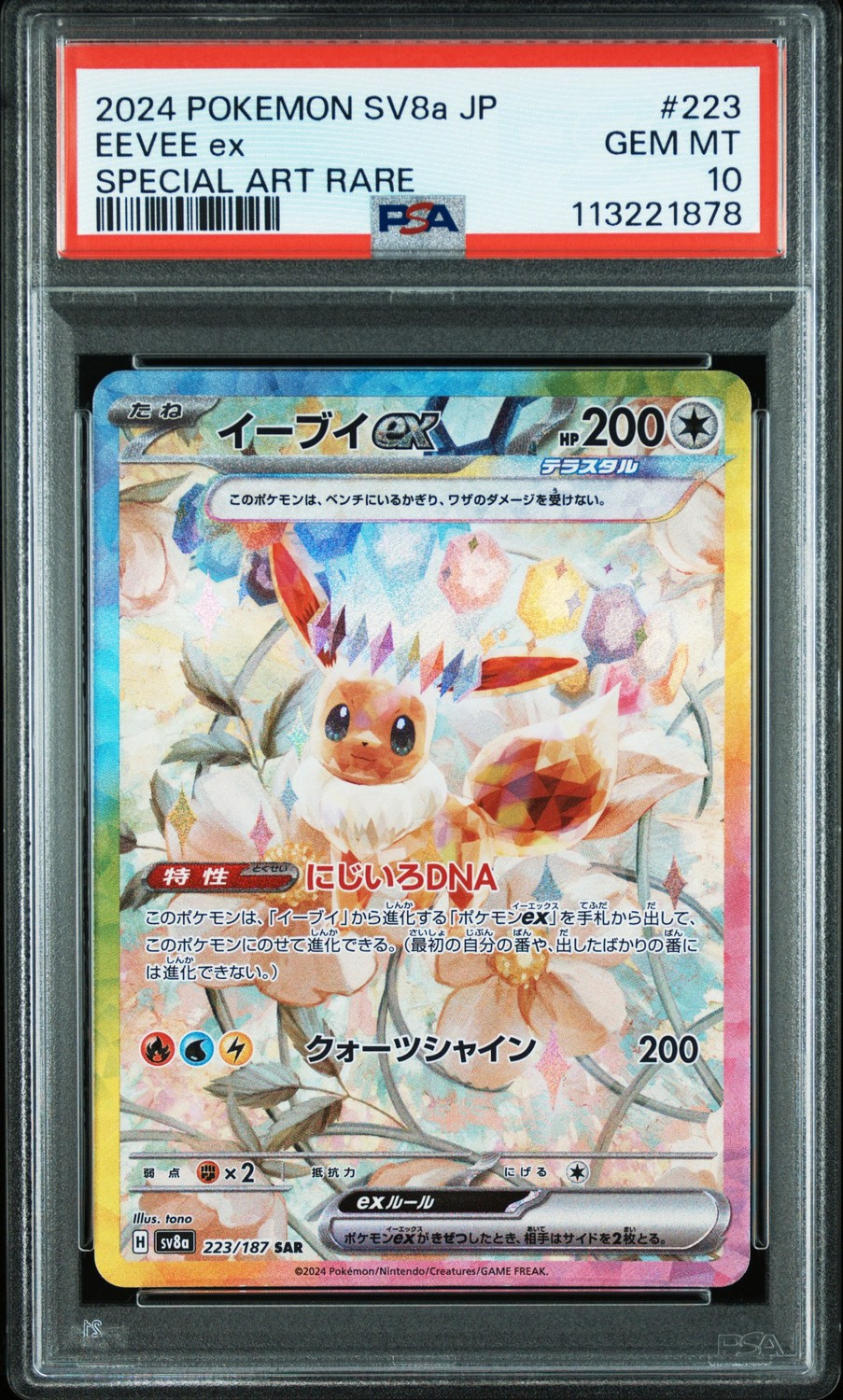 EEVEE ex