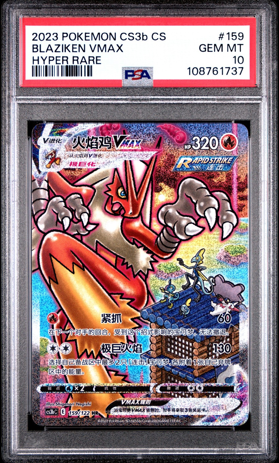 Blaziken VMAX