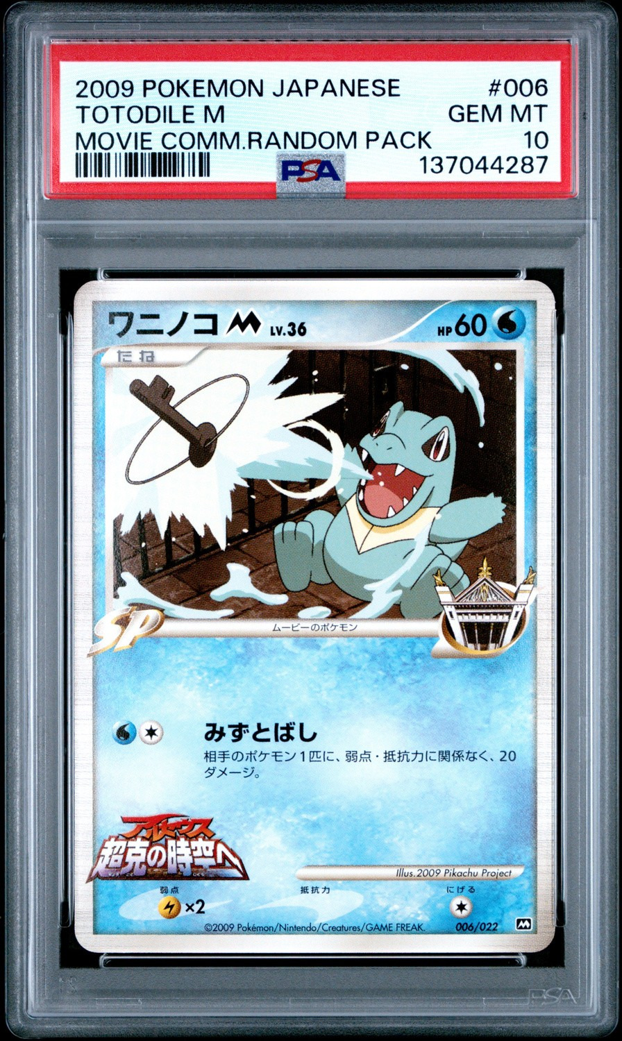 Totodile M