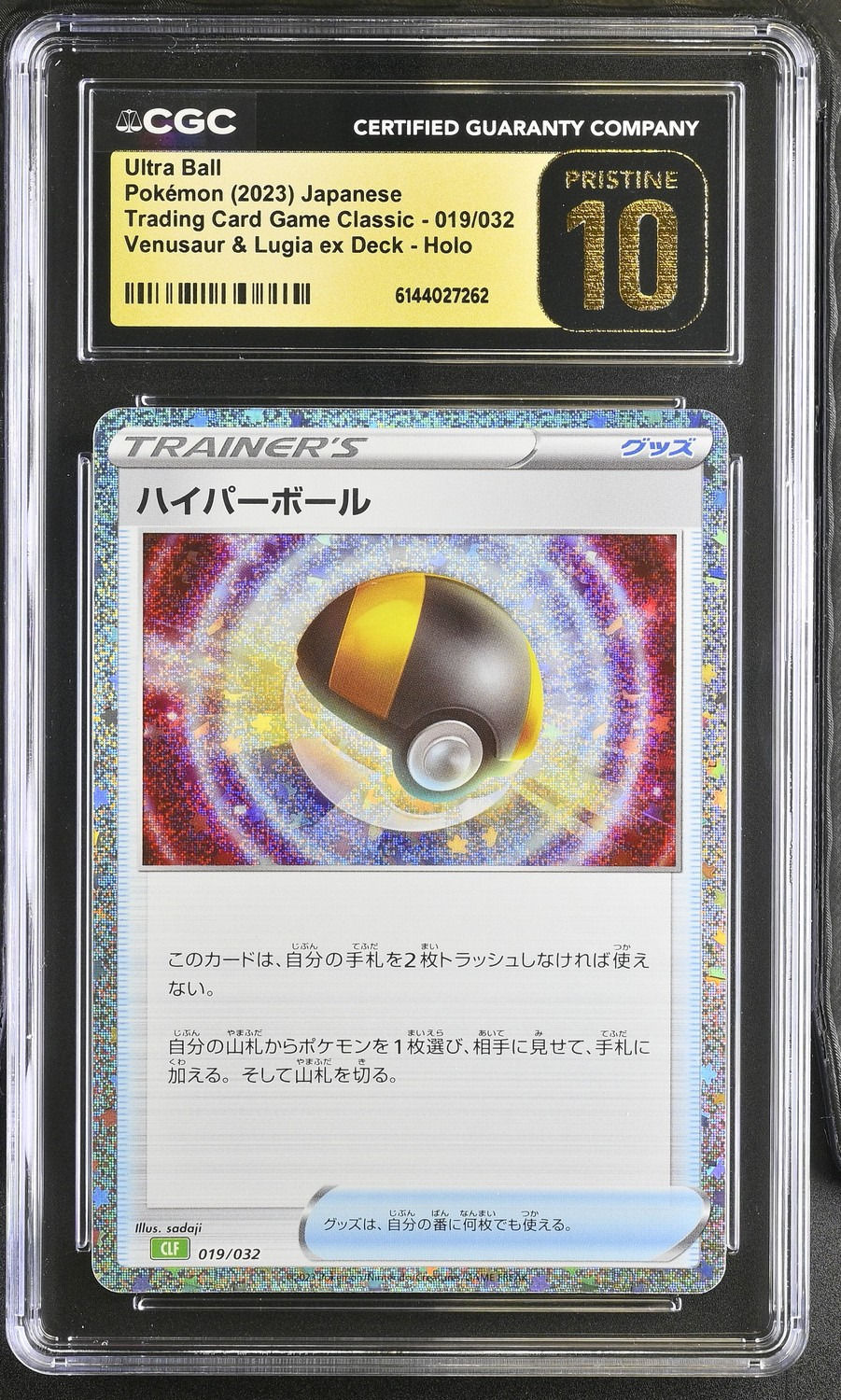 Ultra Ball